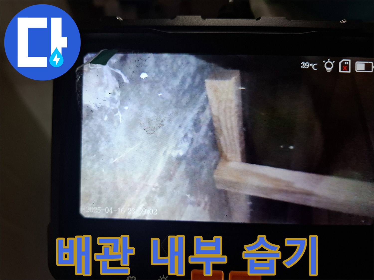 습기가-머물러있는-배관-연결-부위-내시경-화면