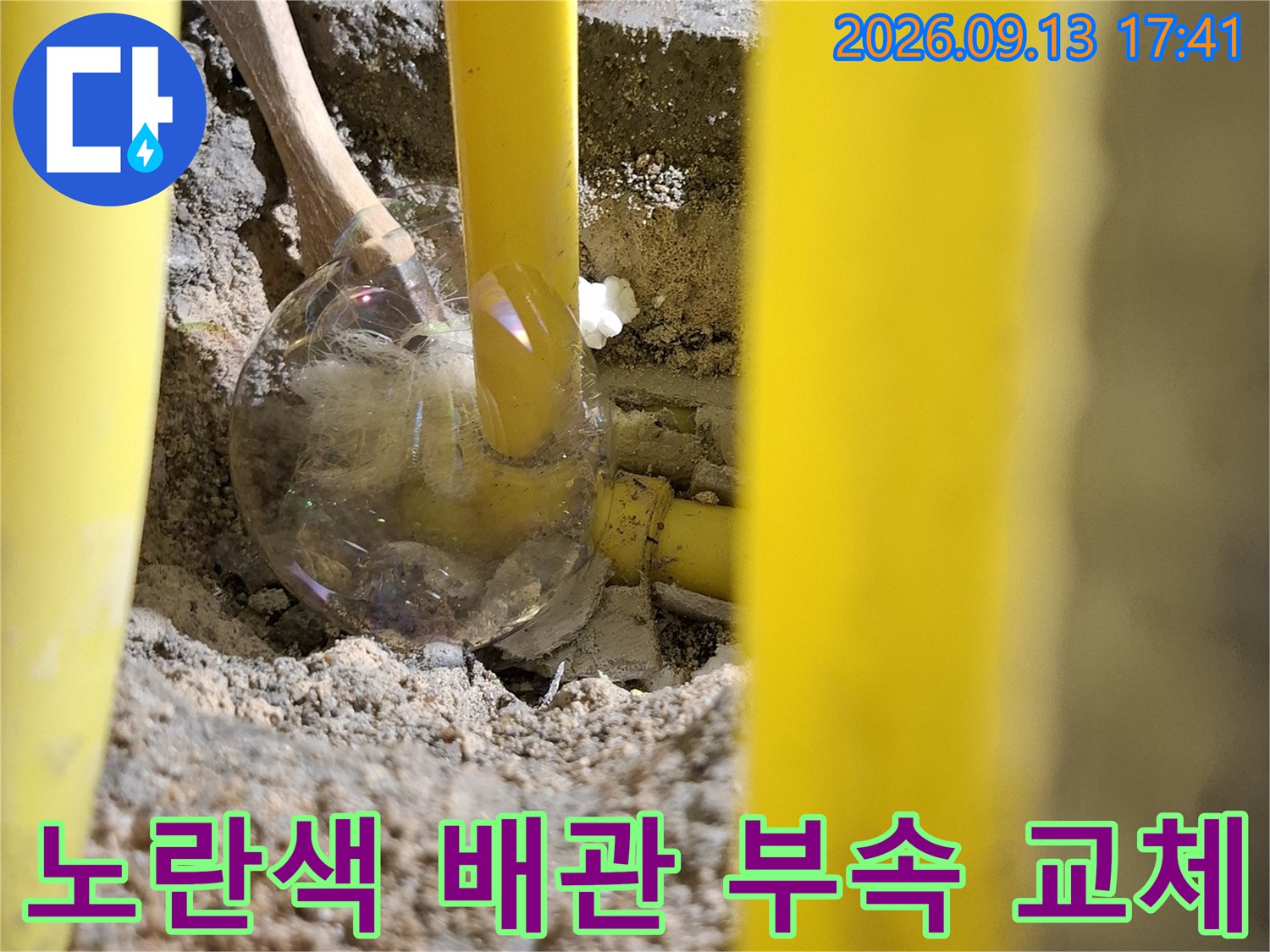 누수가 발생한 노란색 PE-RT 배관의 연결 부위 상세 모습