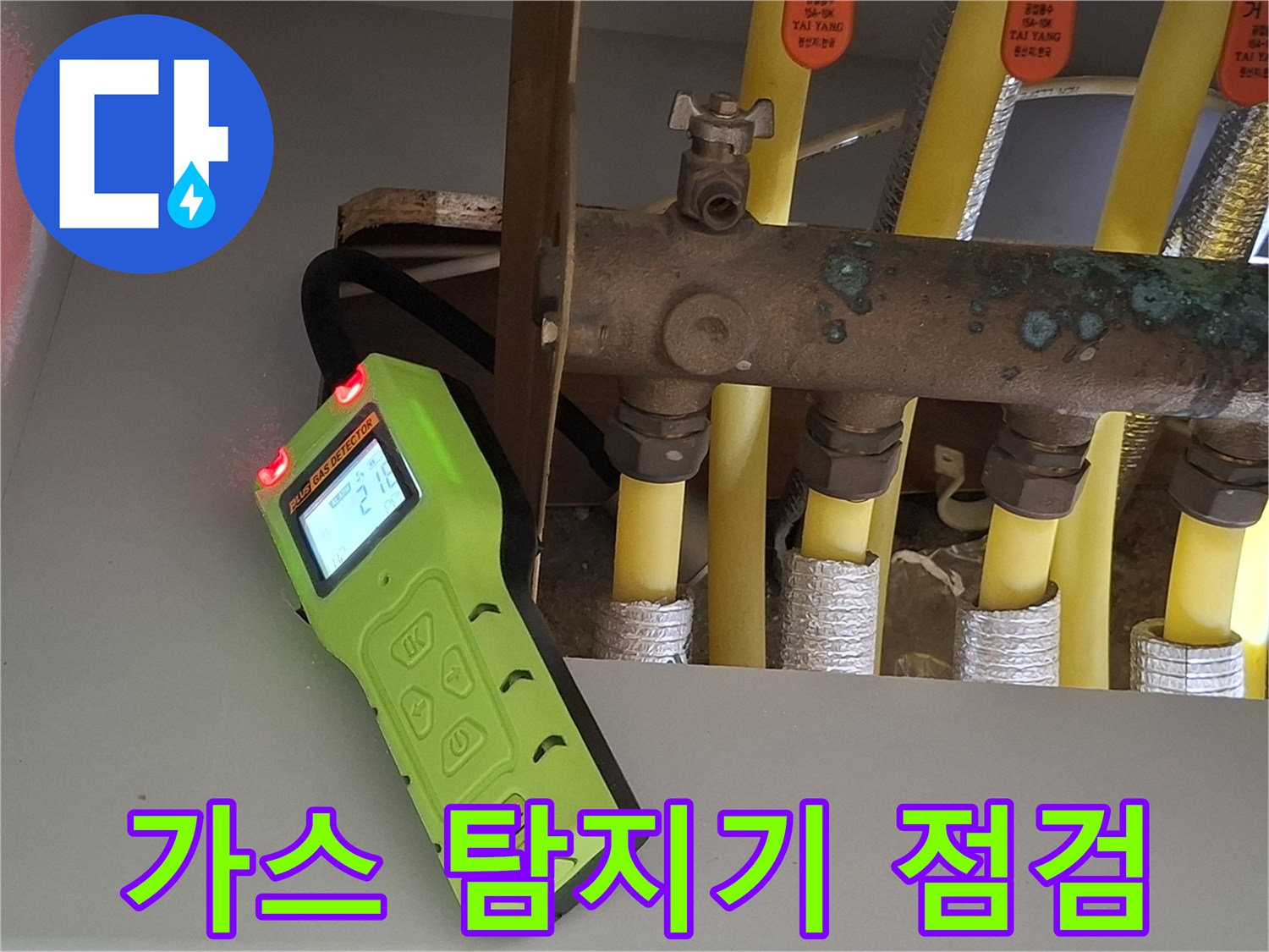 분배기 주변의 배관 누수를 찾기 위해 가스 탐지기를 사용하는 모습입니다.