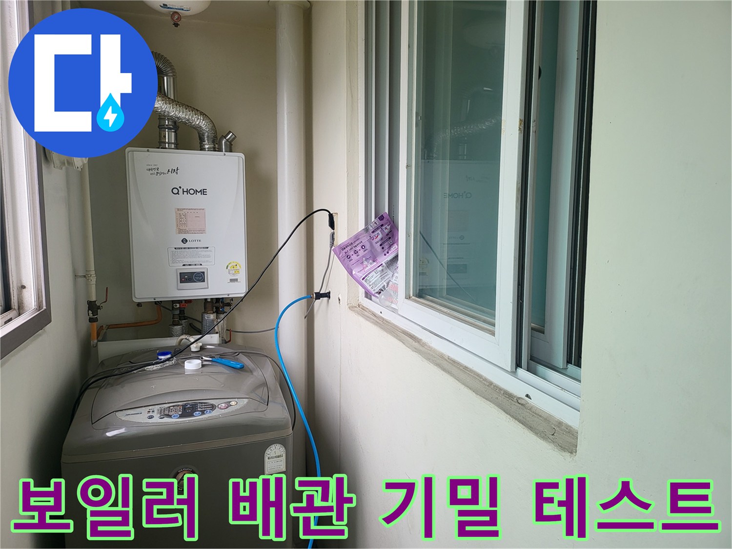 보일러-하단-배관에-연결된-공압-측정 장비