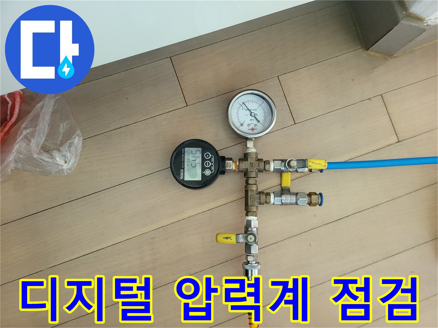 파란색 호스가 연결된-배관 압력 체크 장비