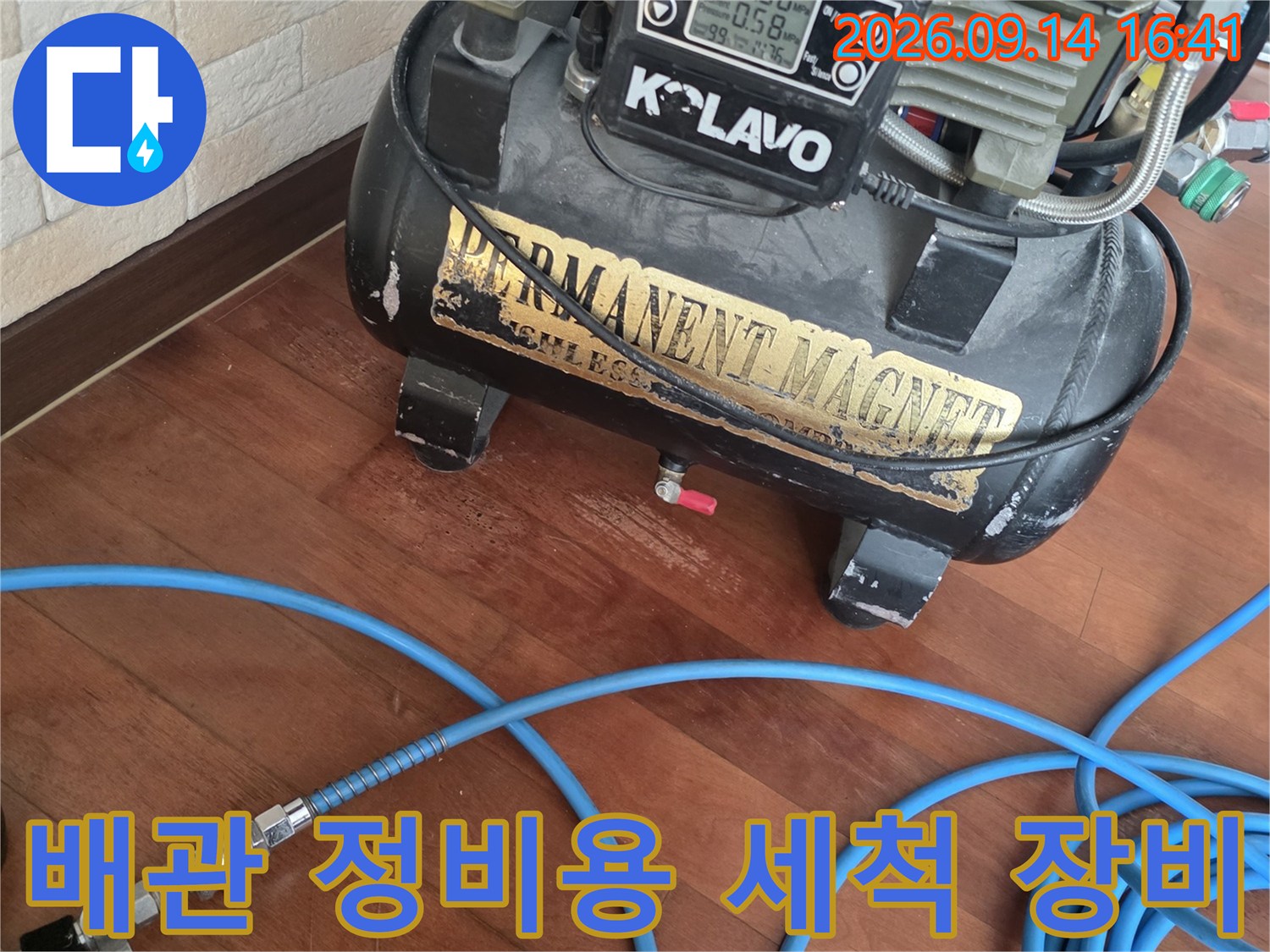고압 세척기와 파란색 호스가 놓여 있는 작업 현장