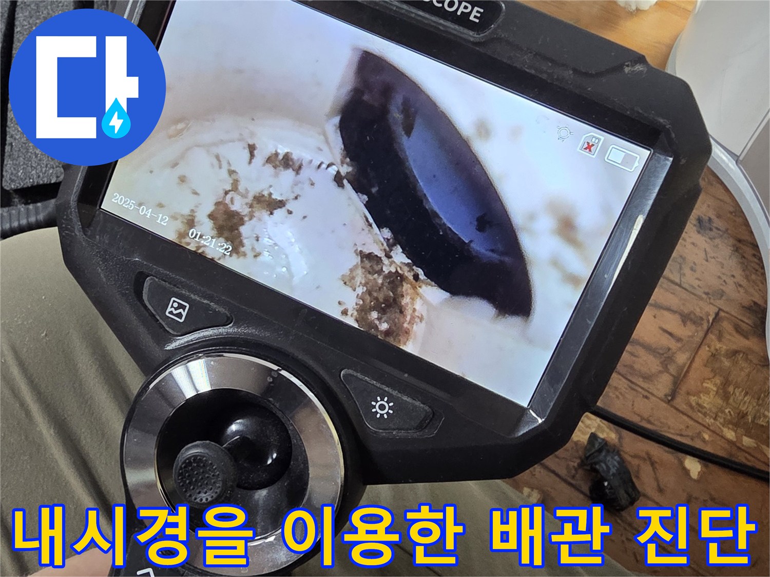 내시점-카메라에-비친-배관-연결부의-파손상태