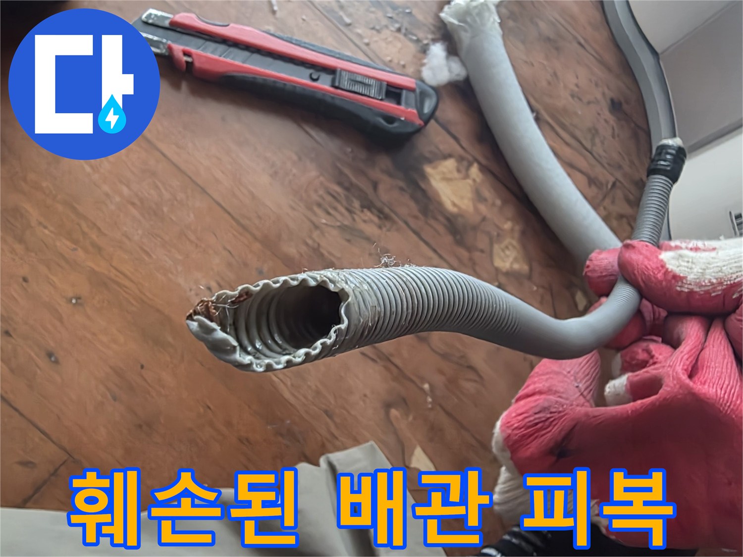 배관-연결부-노후로-인해-피복이-벗겨진-상태입니다
