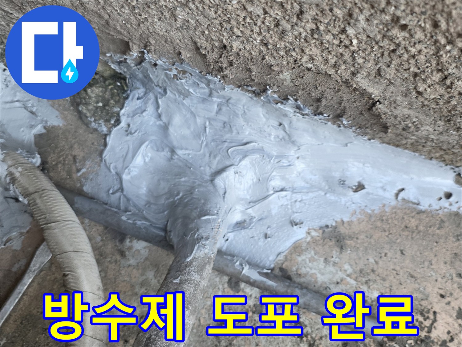 배관-연결부-누수-방지를-위한-실란트-마감
