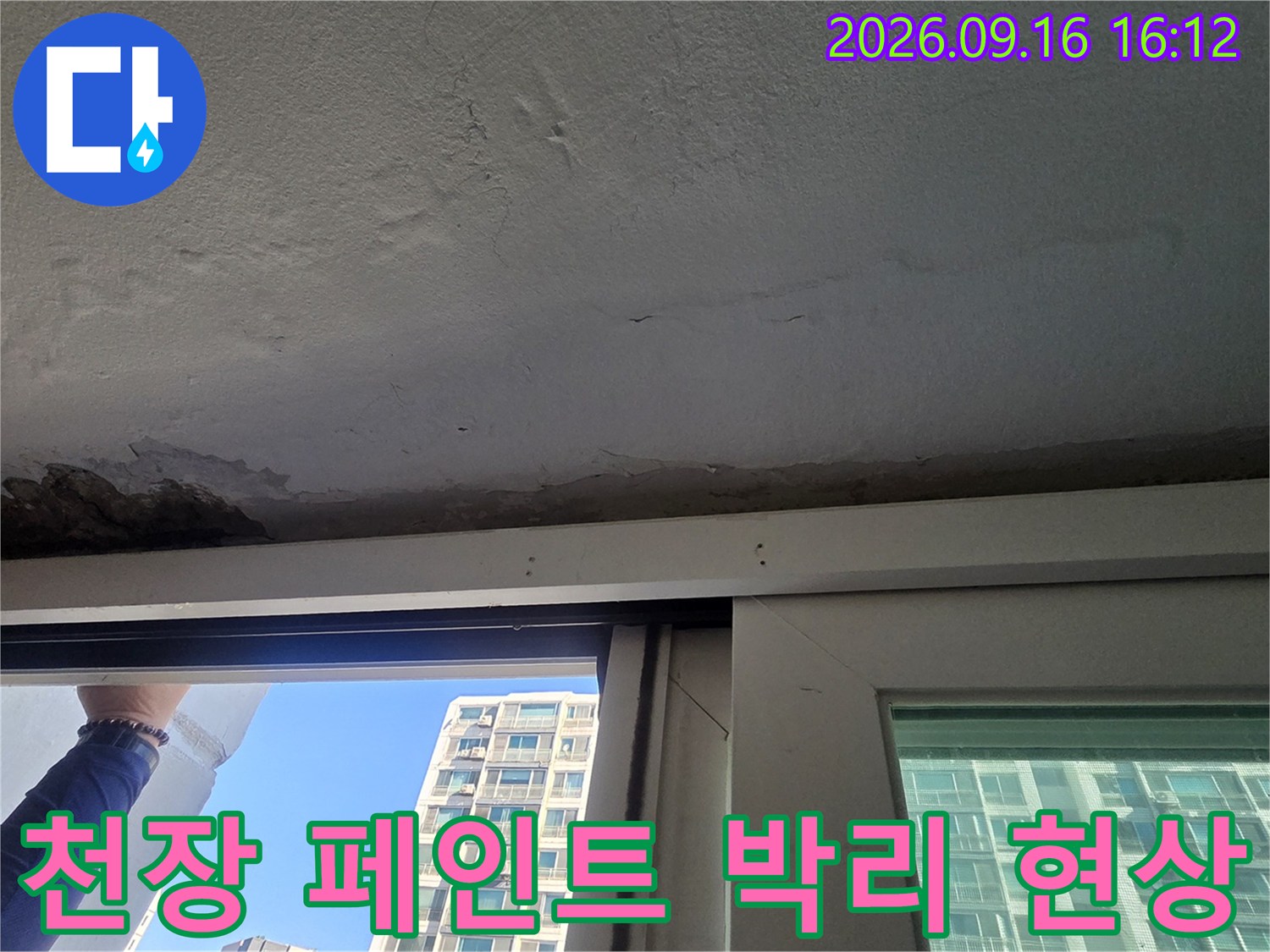 창문 프레임 상단부-페인트가 벗겨지고 거칠어진 천장 표면