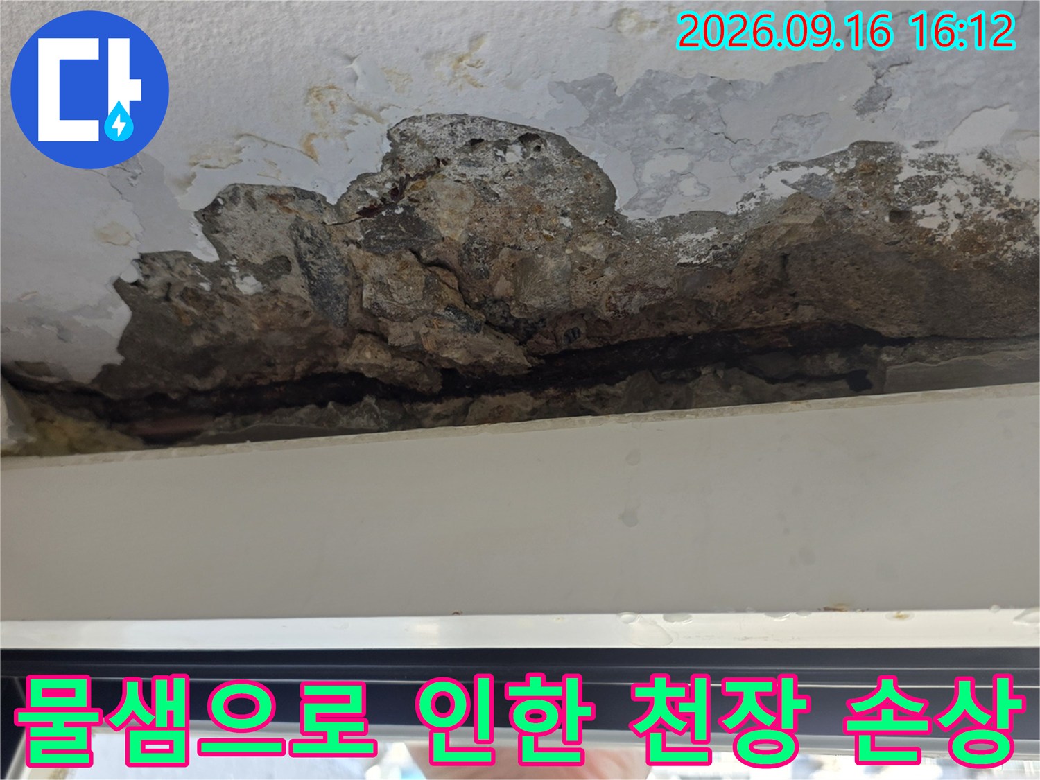 천장 마감재가 물에 젖어 부풀어 오르고 갈라진 모습입니다.