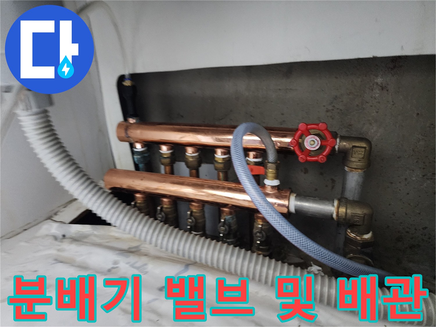 난방 분배기의 구리 관로와 조절용 밸브 상세 모습