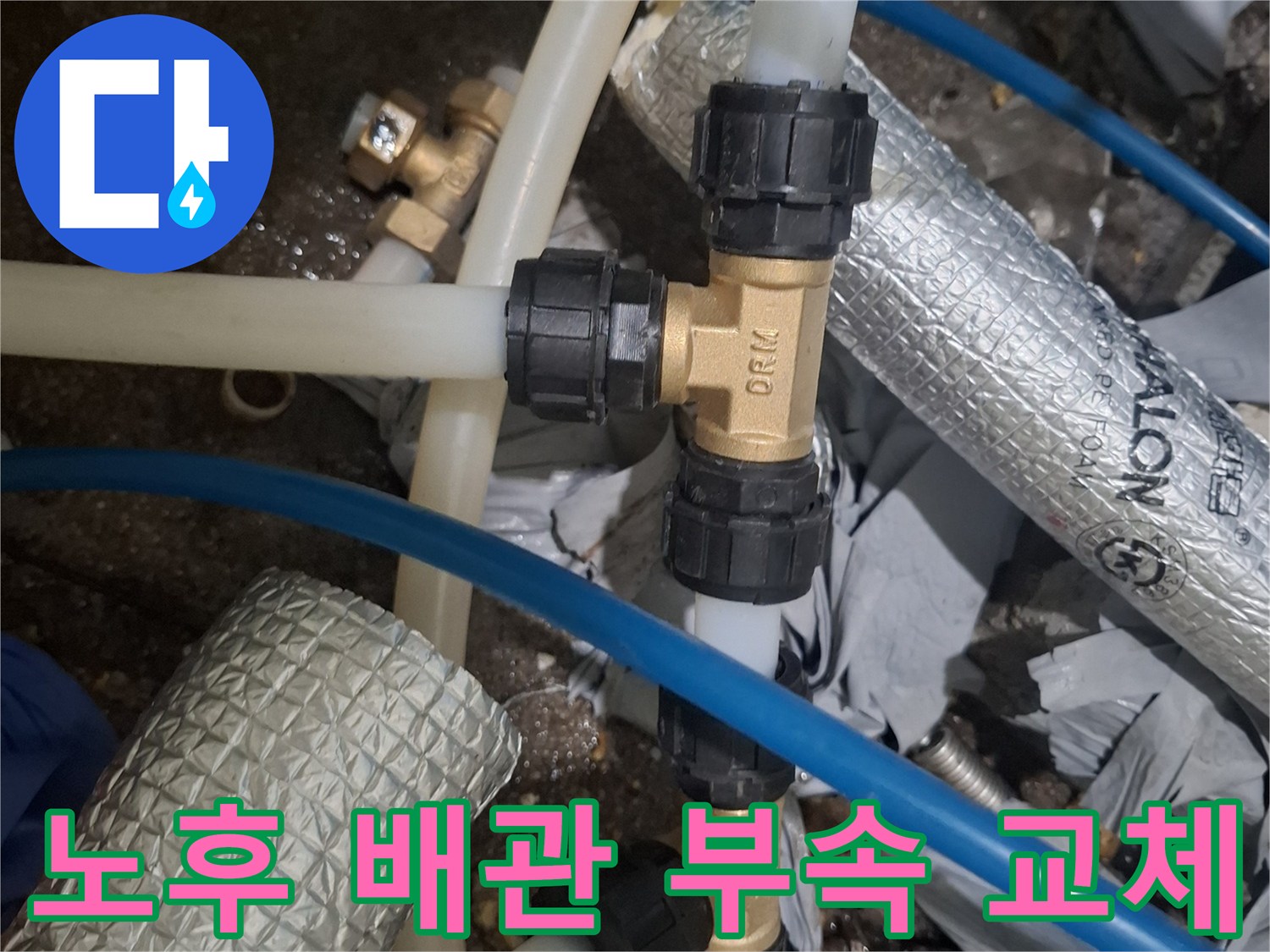 누수가-발생한-보일러-배관-및-연결-커넥터-상세-사진