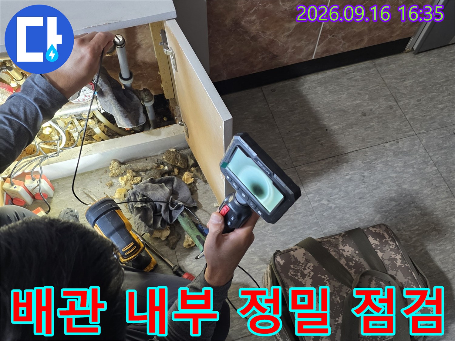 내시경 카메라 화면을 보며 하부 배관의 이상 유무를 확인하는 모습입니다.