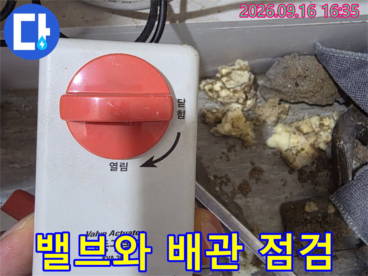 신림동 현장의 밸브 액기에이터와 주변 배관의 노출된 모습입니다.