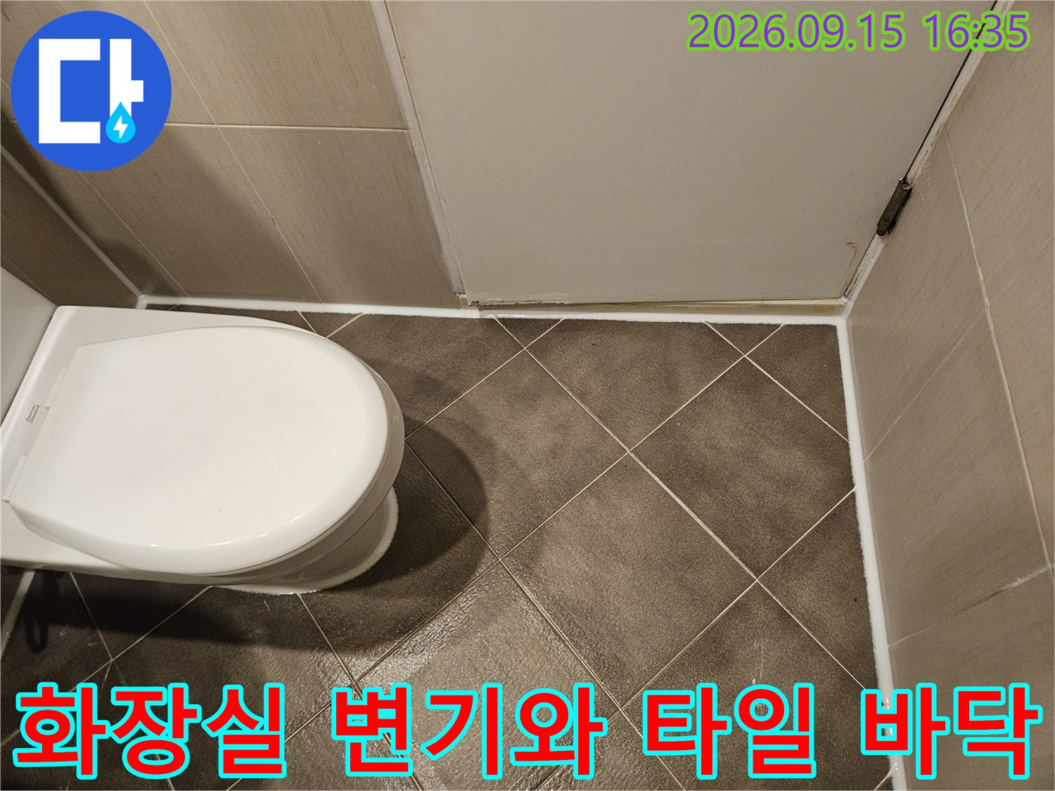 고양 일산 화장실의 변기 주변과 회색 타일 바닥 상태를 보여주는 사진입니다.