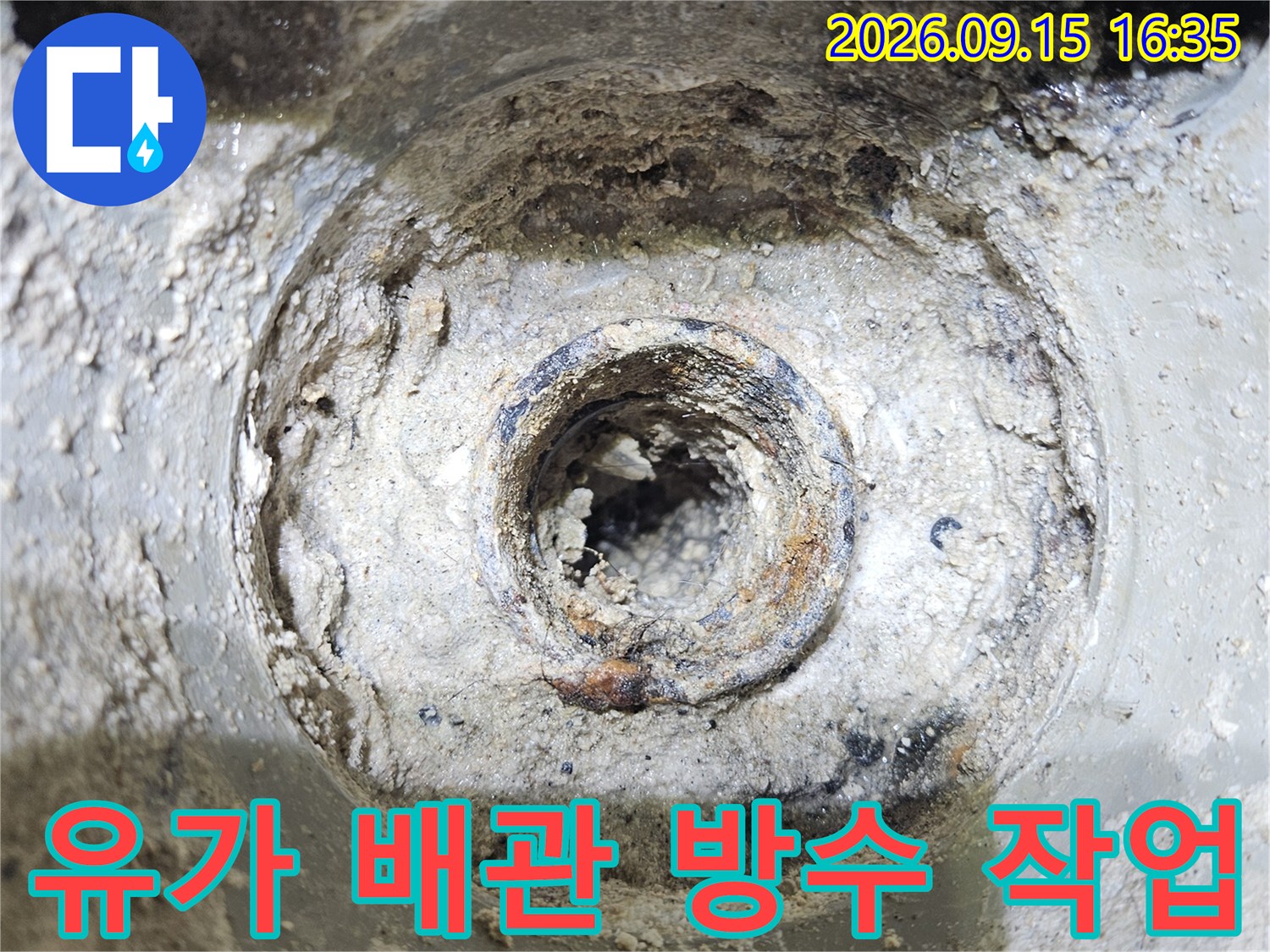 배수구 하부 배관 주위를 방수제로 꼼꼼하게 메우고 있습니다.