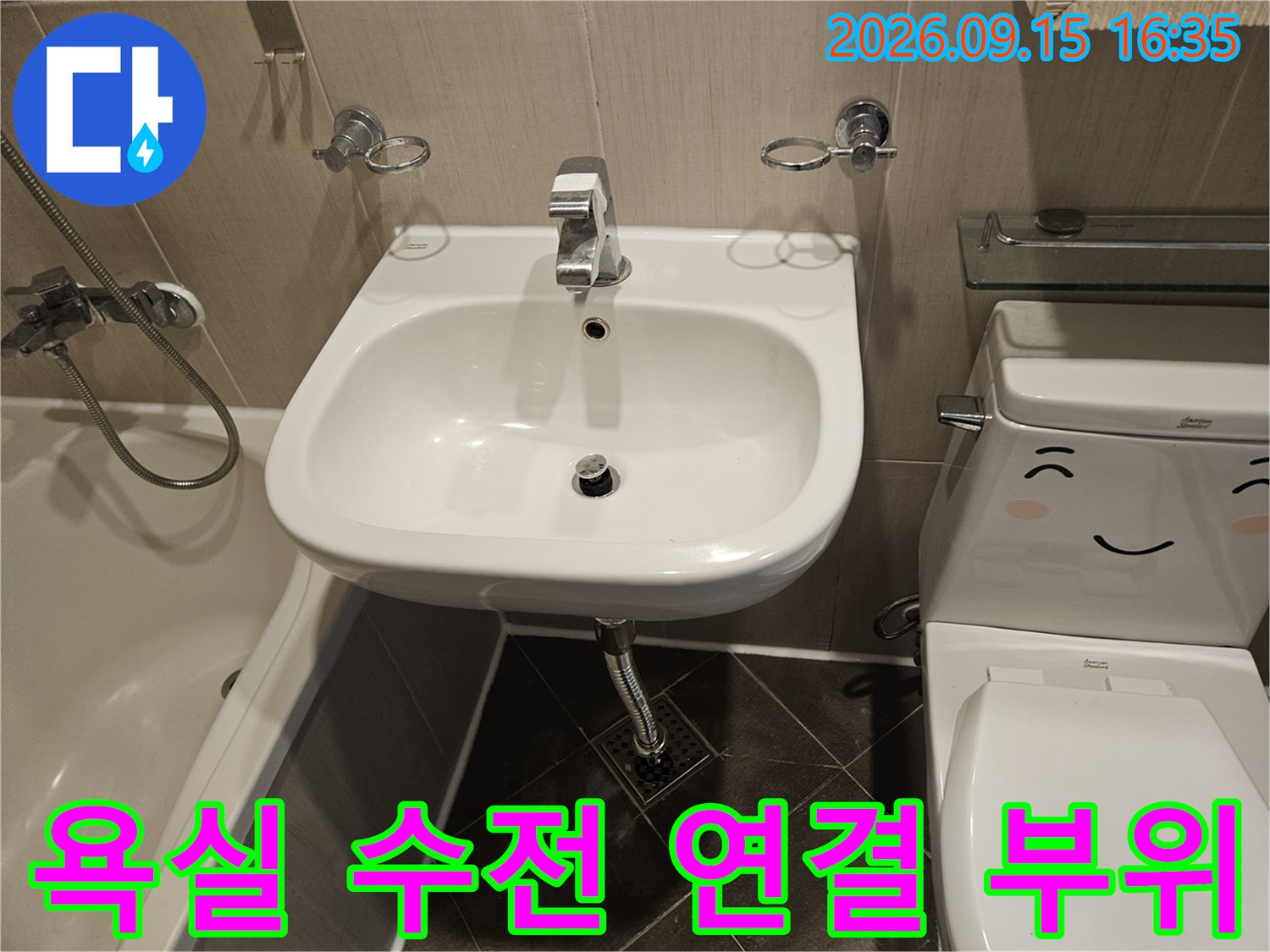 벽면 급수 밸브와 세면대 수전이 연결된 화장실 내부 사진입니다.