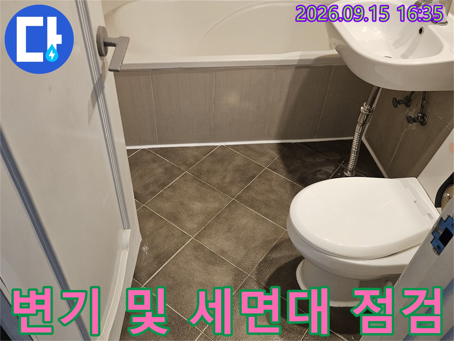 변기 하단과 세면대 배관의 연결 부위를 가까이서 촬영한 이미지입니다