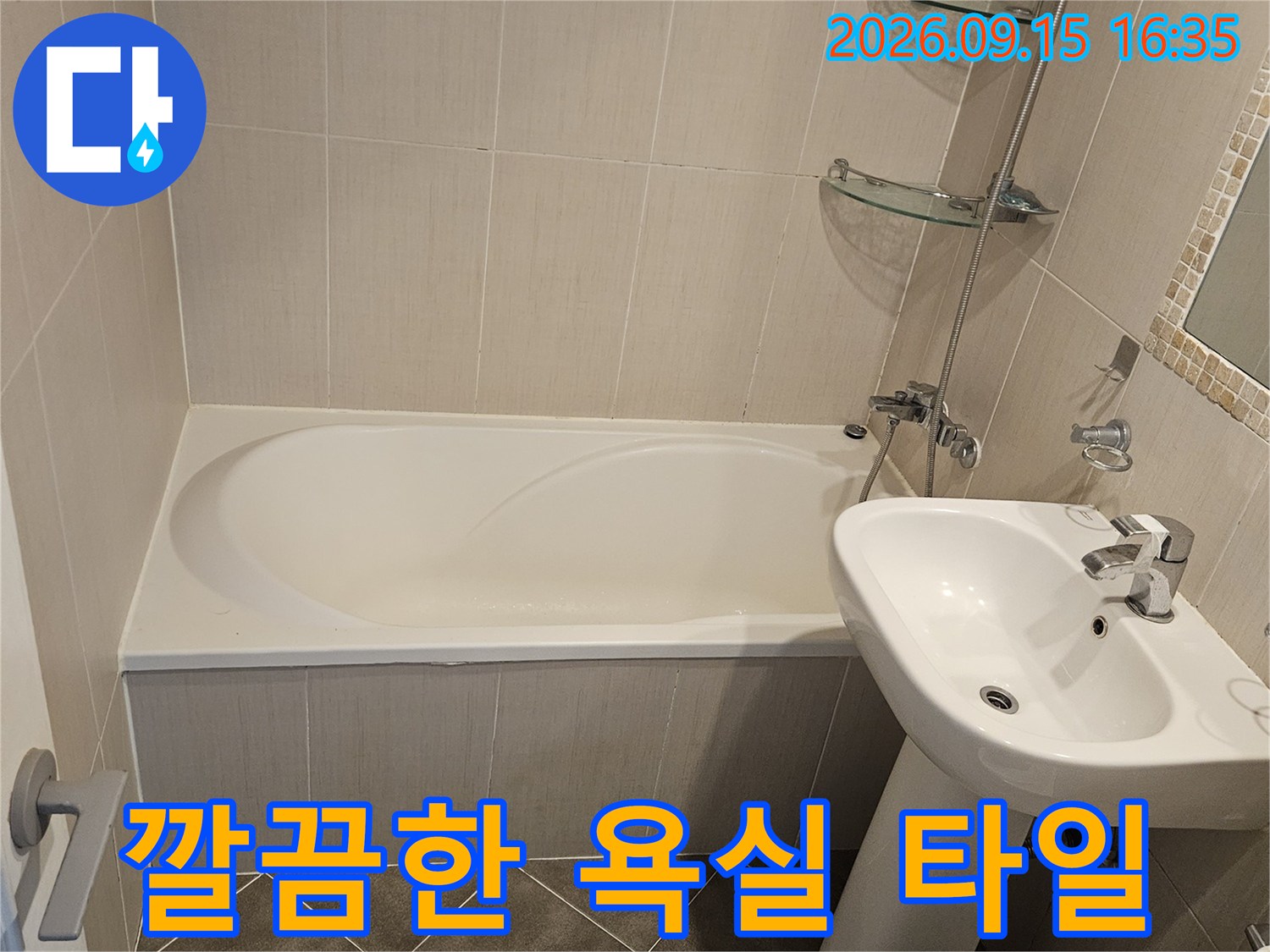 세면대 하단부 모습-방수 처리가 완료된 화장실 바닥