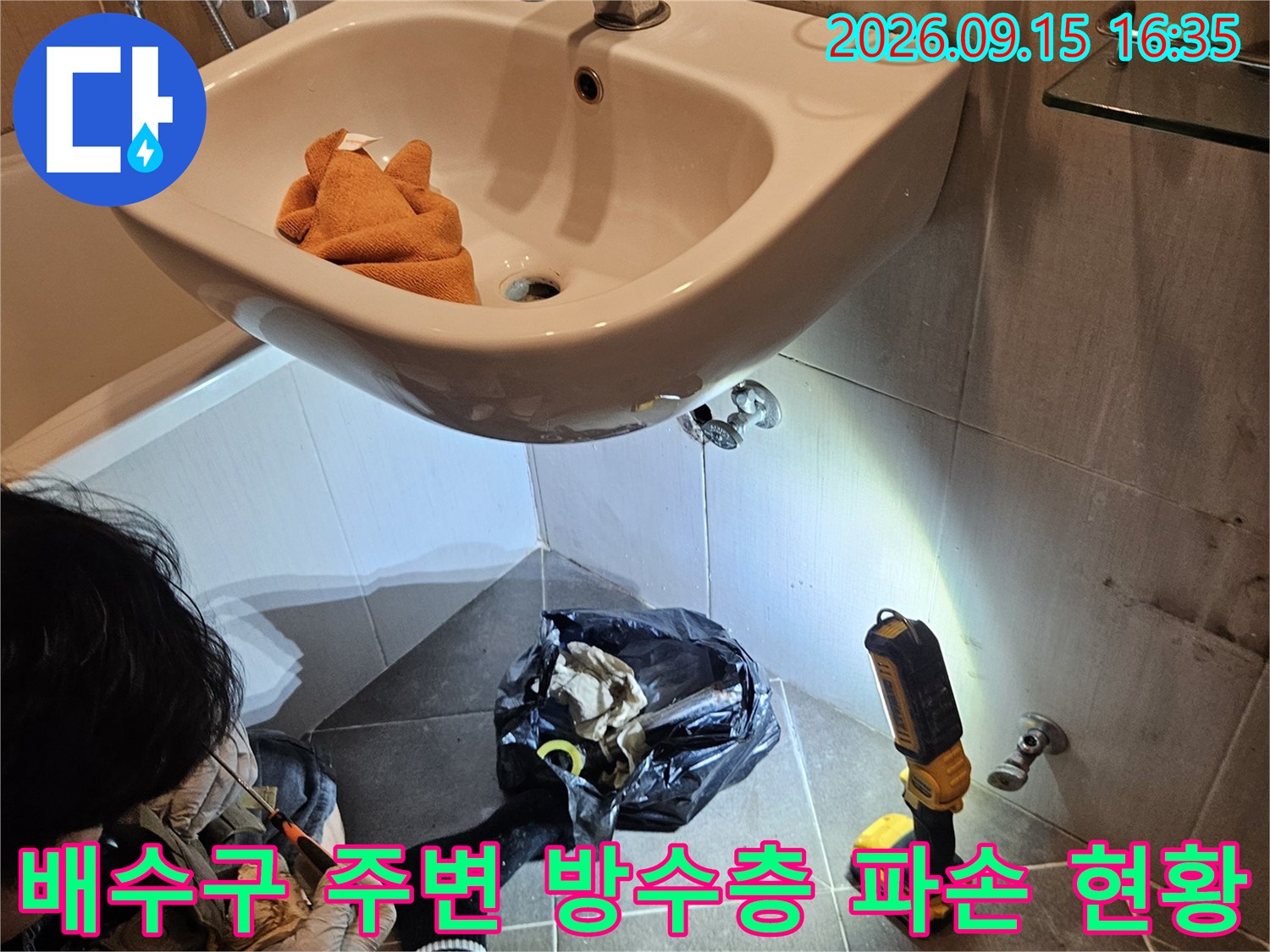 일산동구 아파트-화장실 배수구 유가 주변의 파손된 방수층과 드러난 배관 상태입니다.