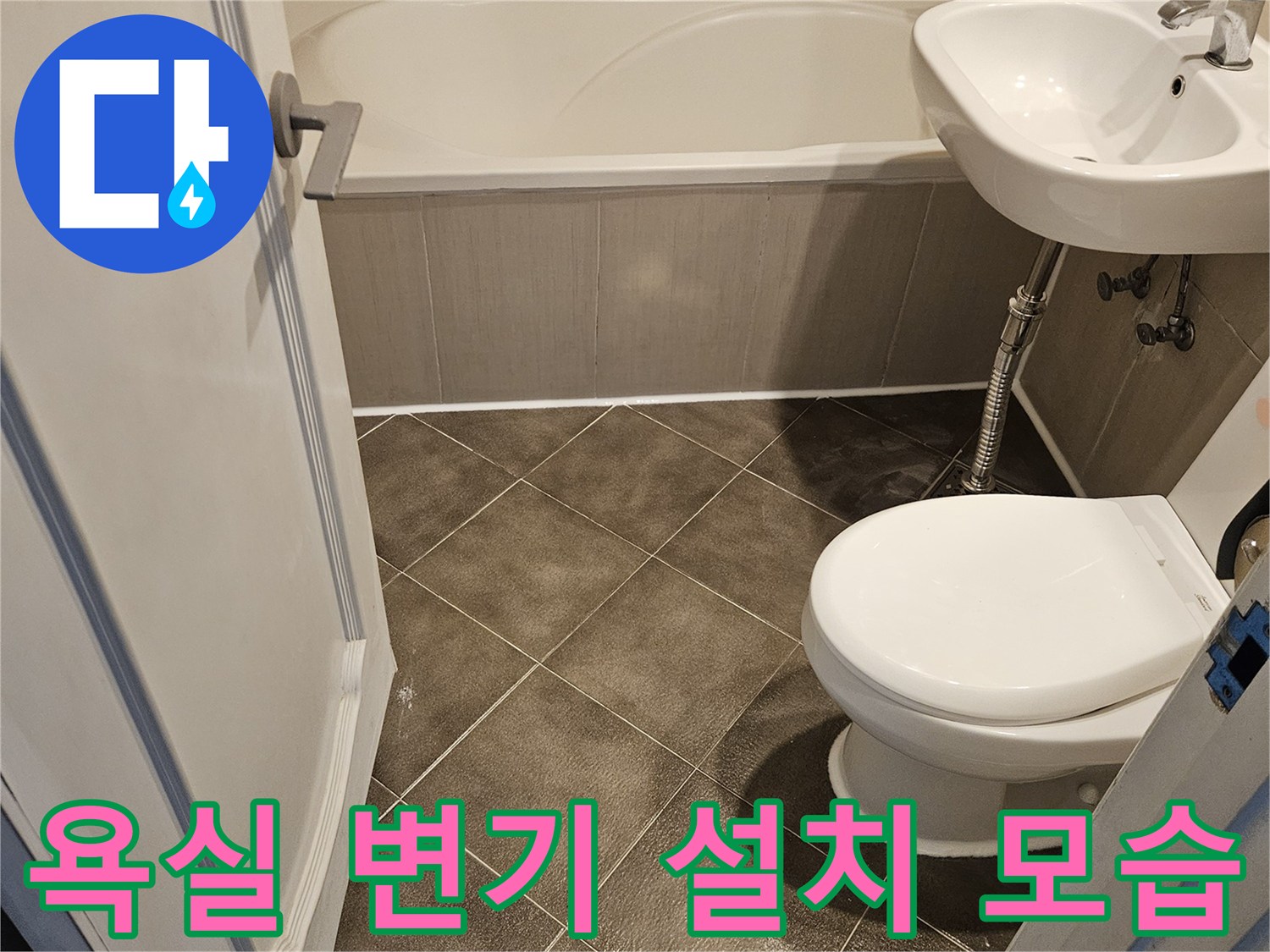 일산동구-욕실-변기-및-세면대-배관-점검