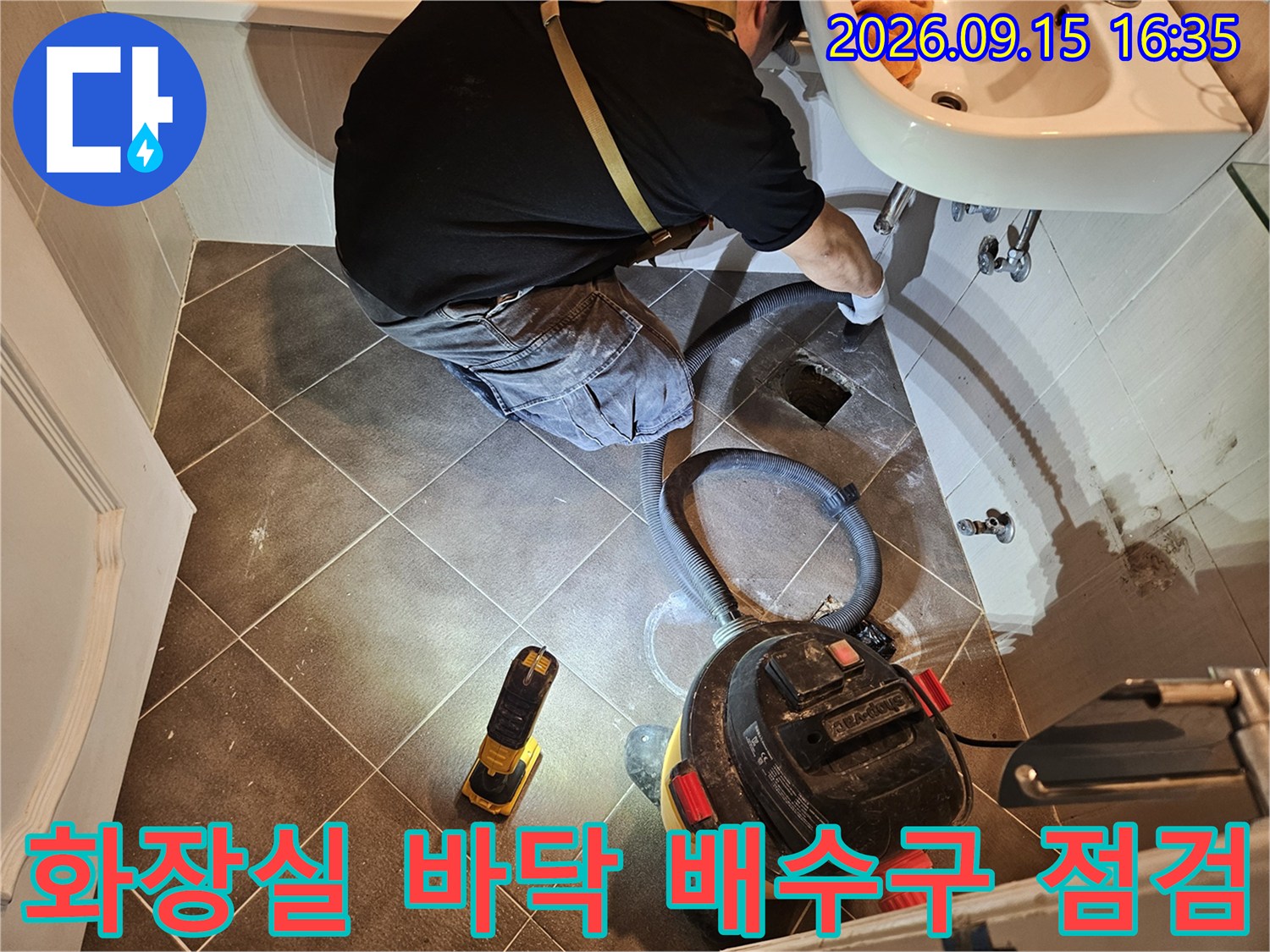 일산동구 화장실-바닥 배수구 주변의 누수 지점을 확인하며 작업하는 모습
