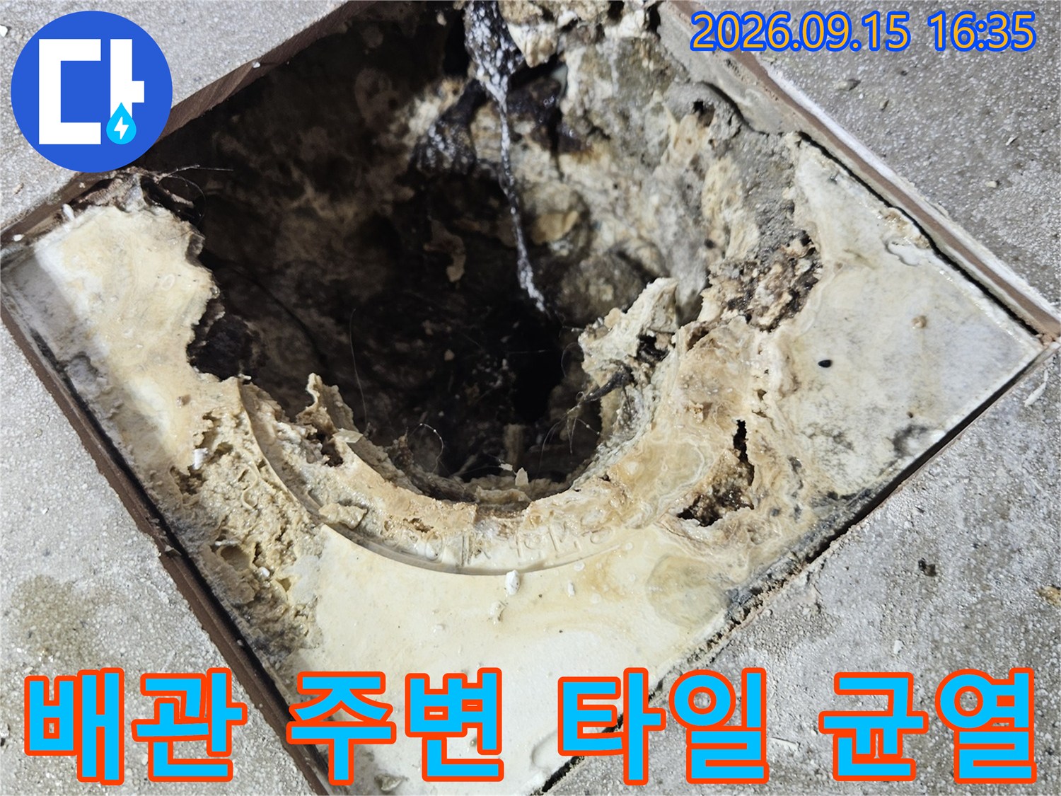 타일과 배수구 유가 사이의 갈라진 틈을 나타내는 사진입니다.