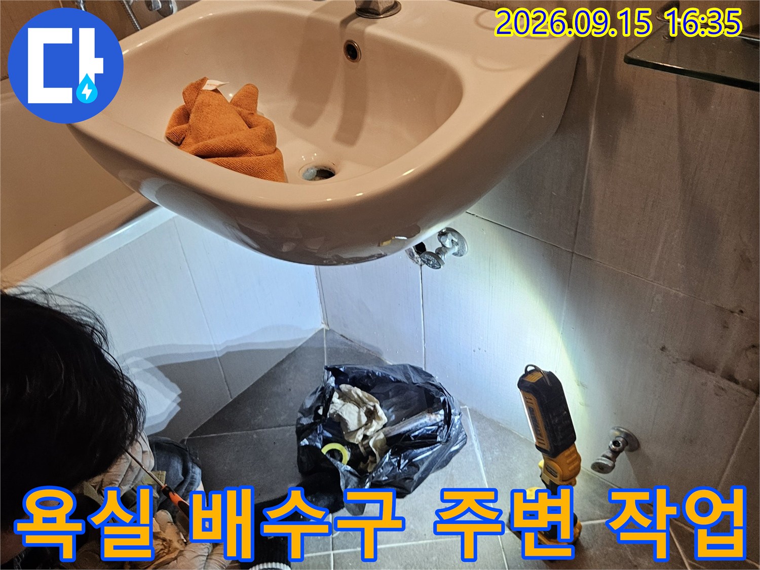화장실 바닥-배수구 유가 주변의 타일 제거 및 점검 모습