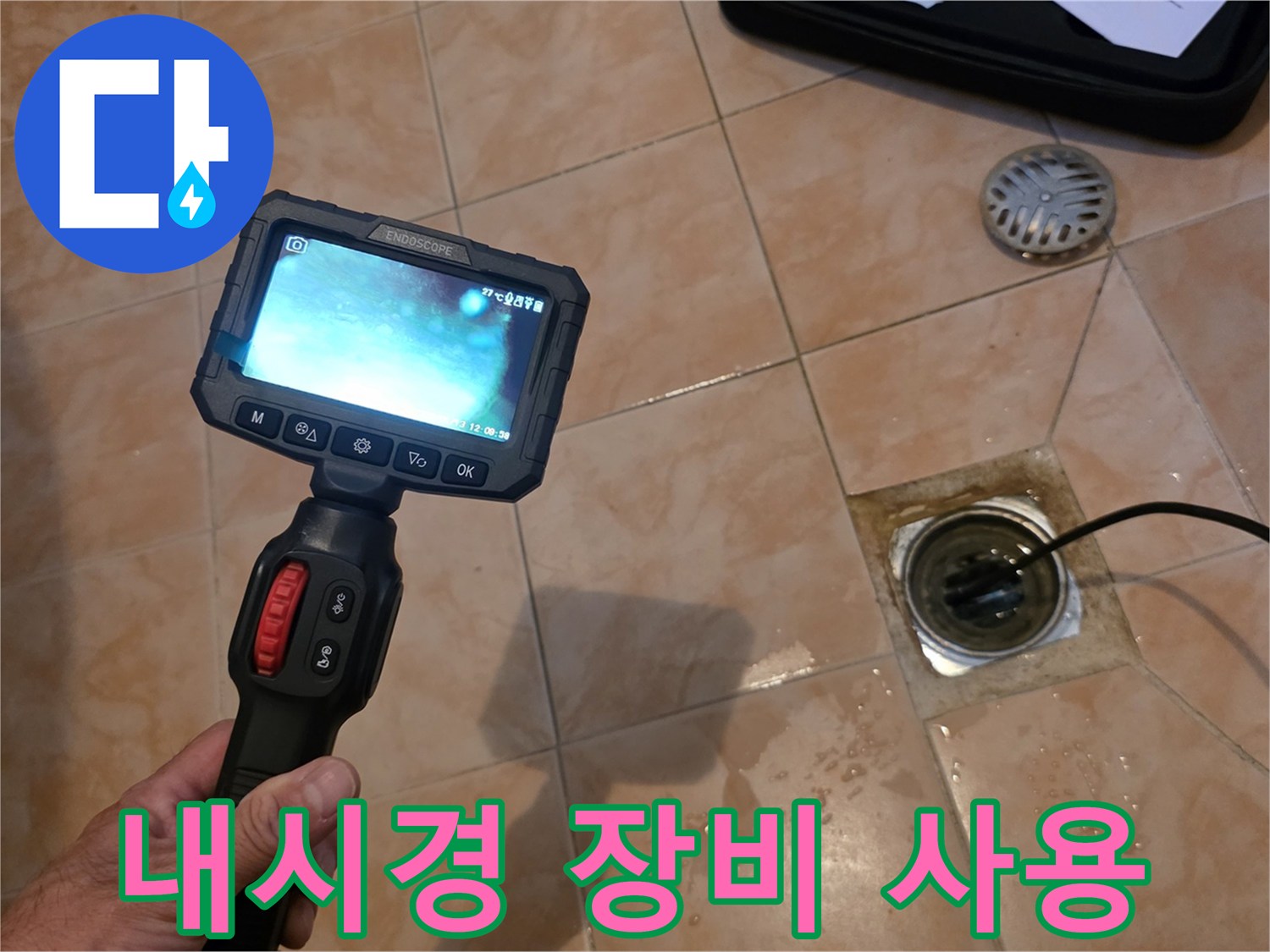 하수구 배관 내부를 관찰하는 내시경 모니터링