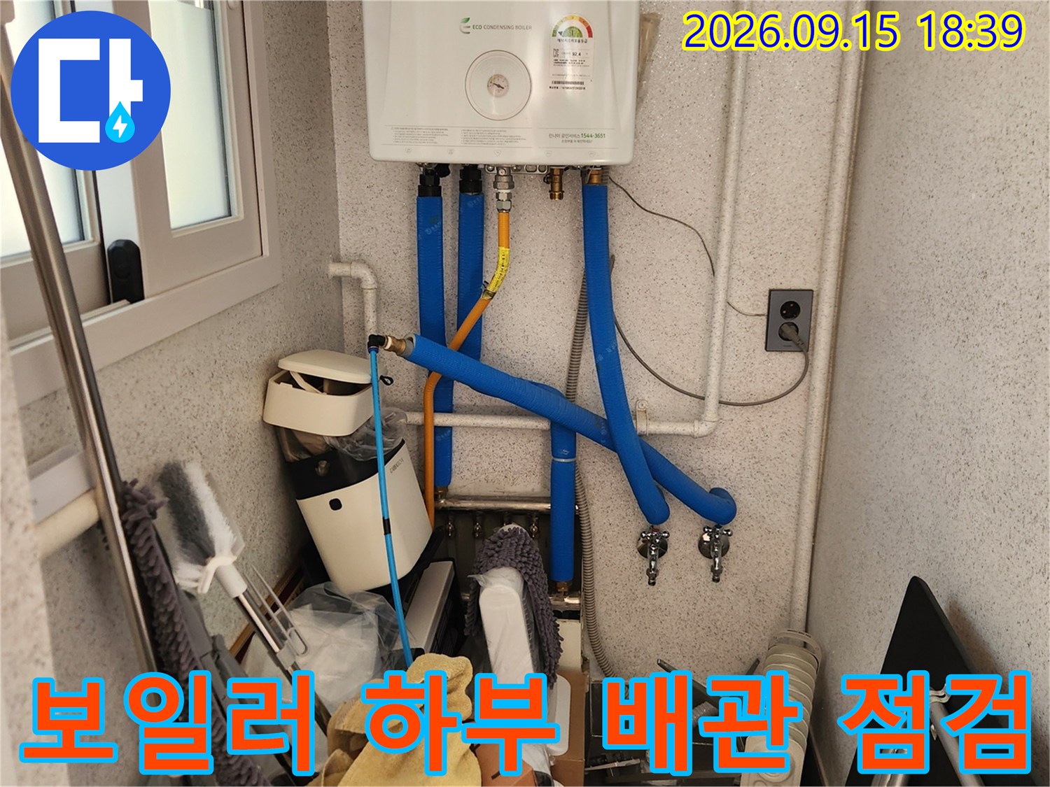 보일러 아래쪽-파란색 배관과 연결 부위 상세 사진