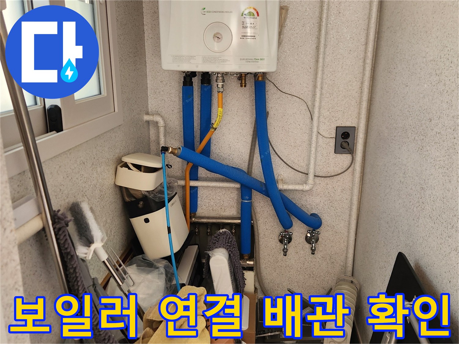 보일러 하단 파란색 온수 배관 및 밸브 장치 근접 촬영