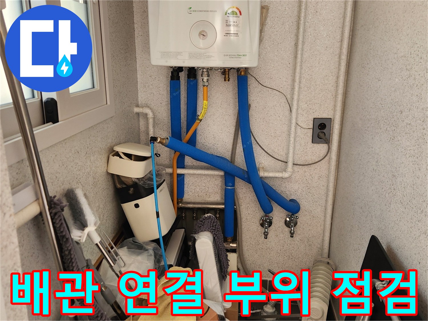 파란색 배관-공압 검사를 위해 장비를 연결한 상태