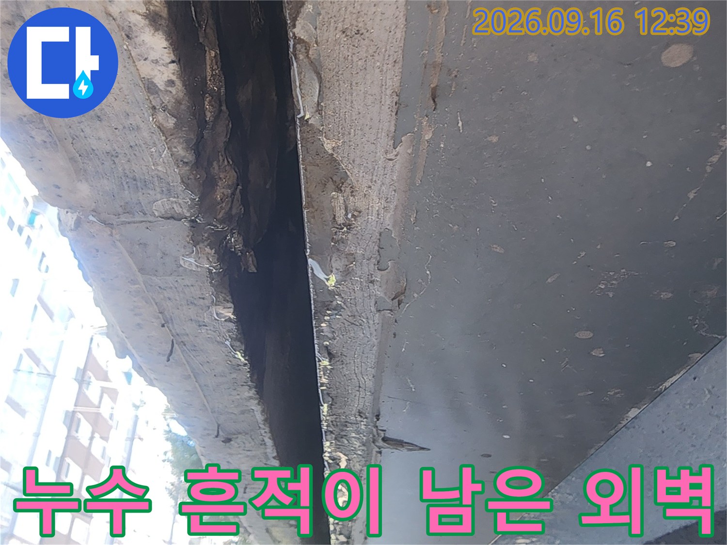 물기가 스며들어 얼룩이 생긴 건물 외벽 하부 구조물