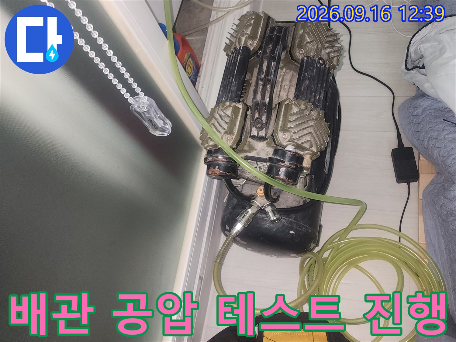 배관의 누수 지점을 찾기 위해-공압 장비를 연결하여-압력을 가하는 과정