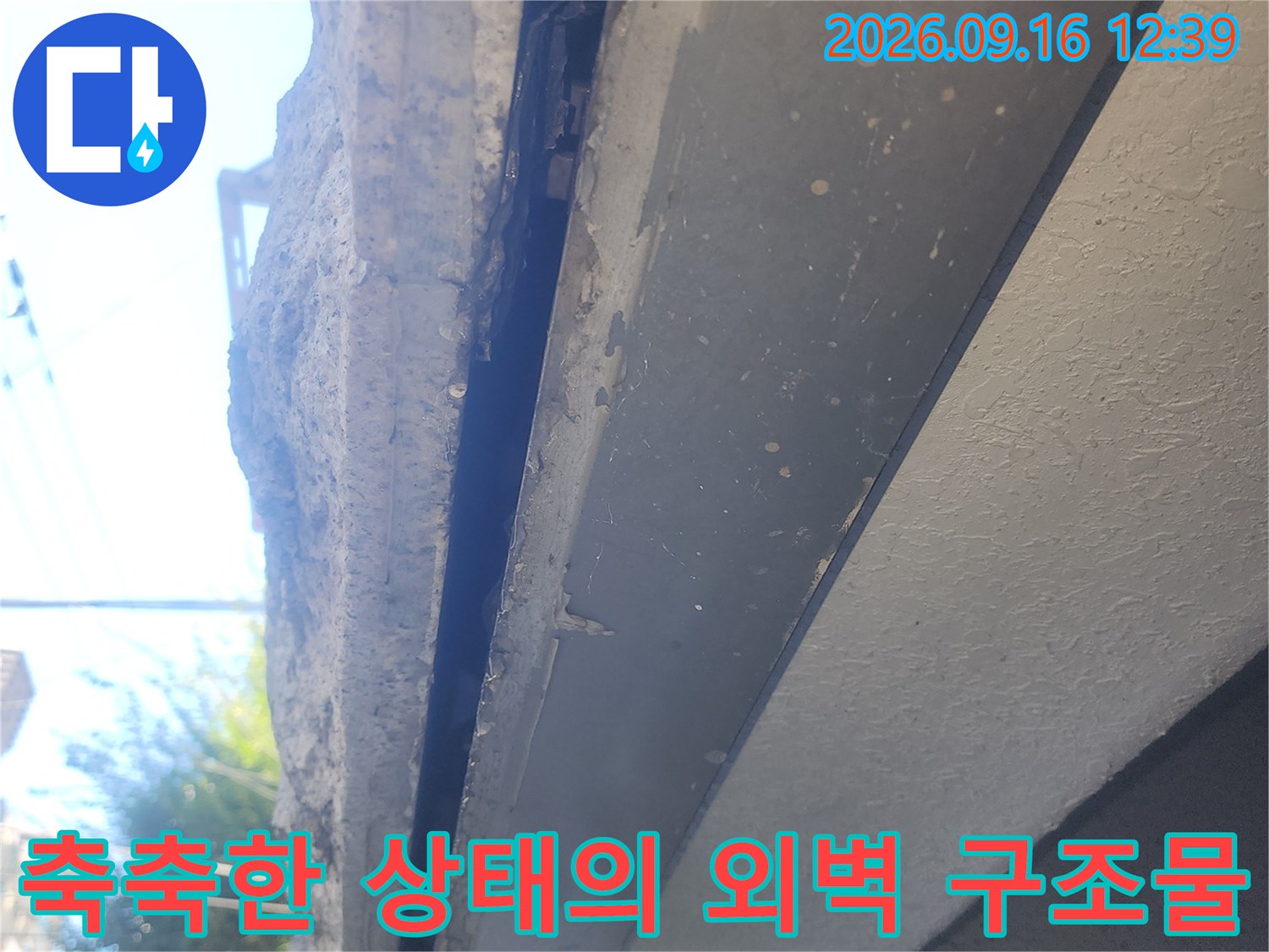 외벽 내부의 누수 및 습기 발생 부위 상세 촬영