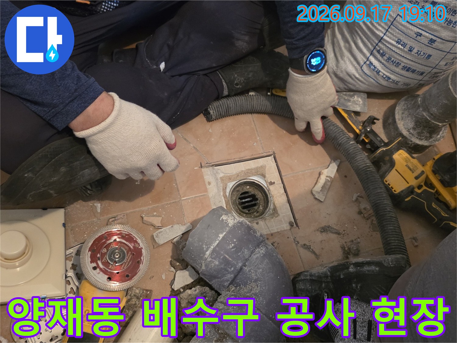 서초구 양재동 화장실 바닥 배수구 주변의 굴착 작업 모습입니다.