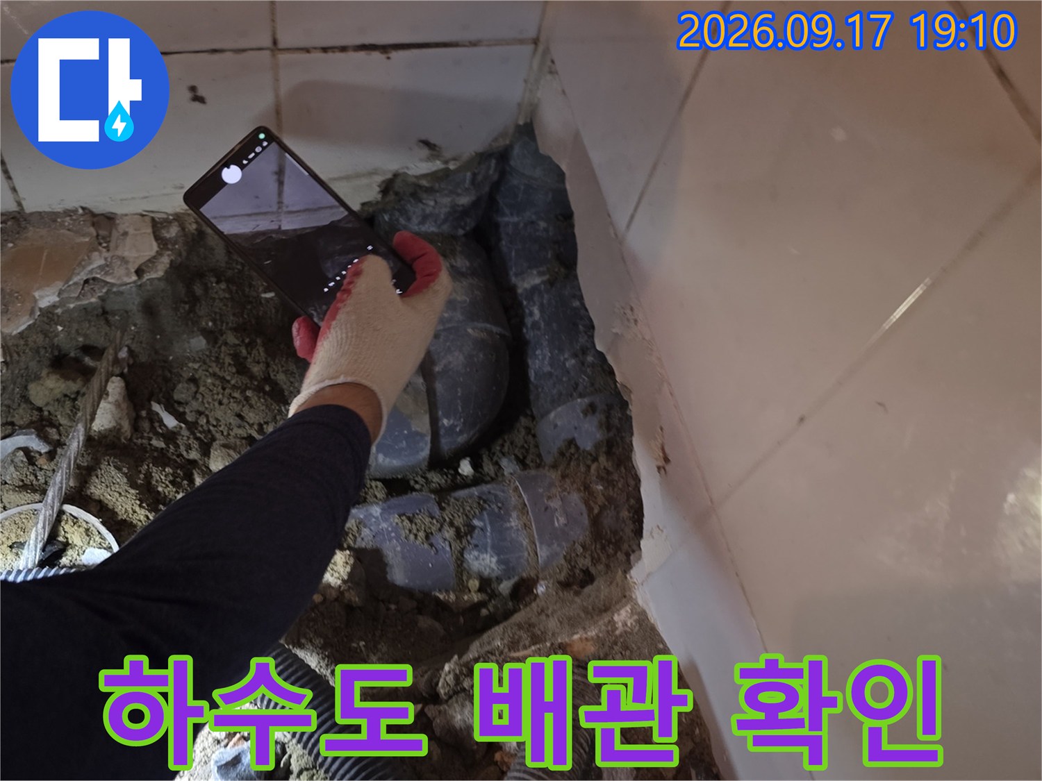 양재동 현장에서 발견된 문제가 있는 배수 파이프 연결 부위입니다.