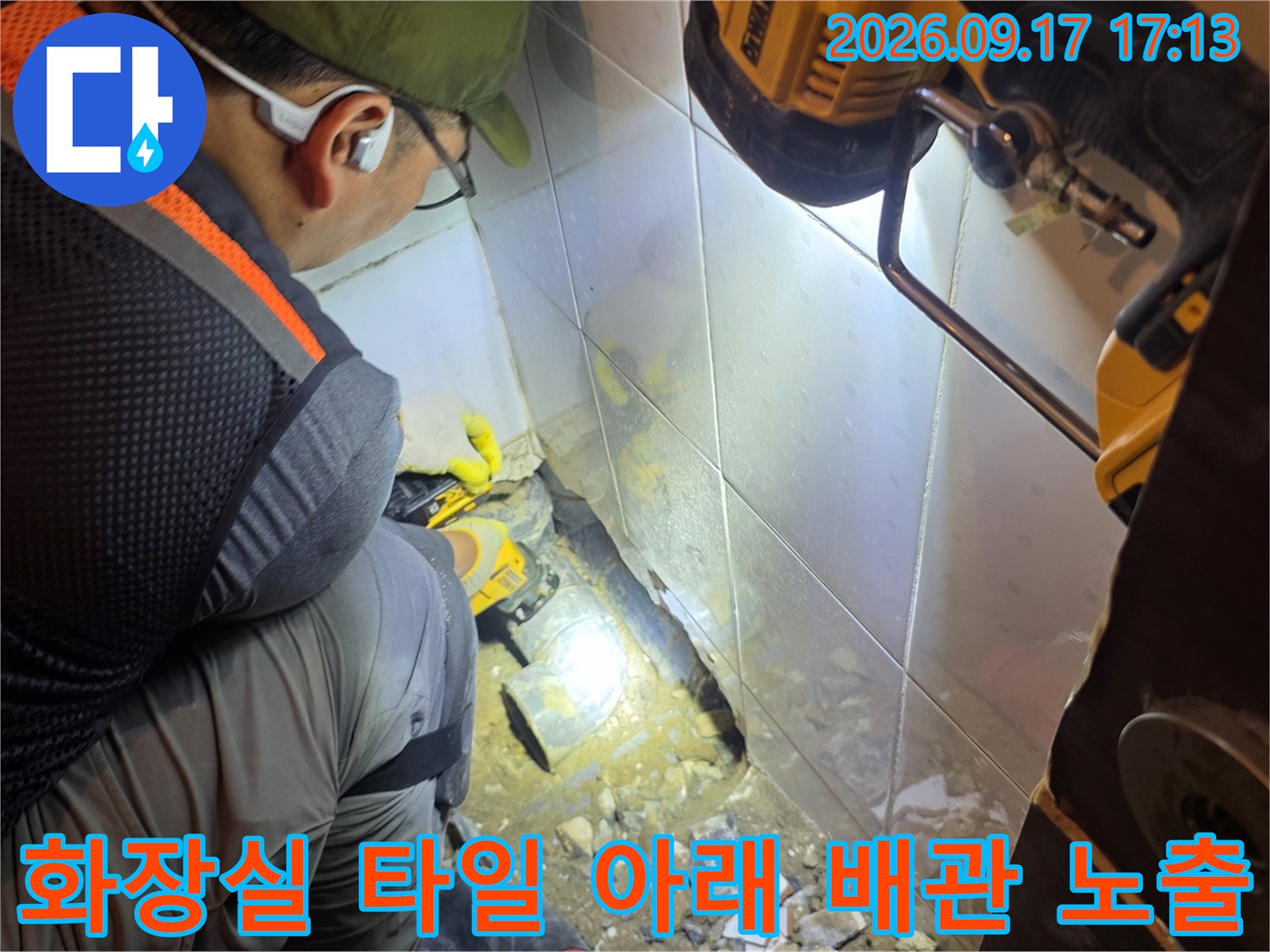 양재동 현장의 굴착된 바닥과 노출되어 점검 중인 배수 파이프