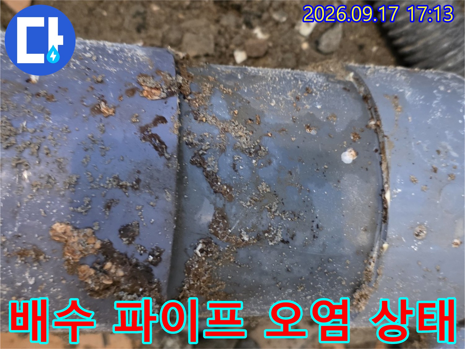 이물질과 습기가 보이는-배수 파이프 연결 부위