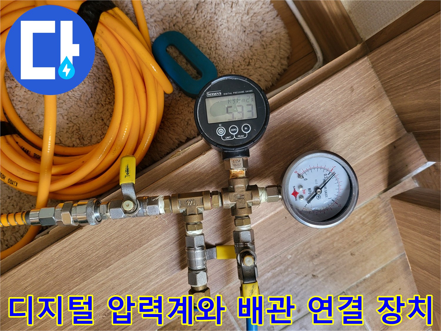 배관의 기밀 상태를 확인하기 위해 설치된 디지털 압력계와 게이지 및 호스 연결 모습