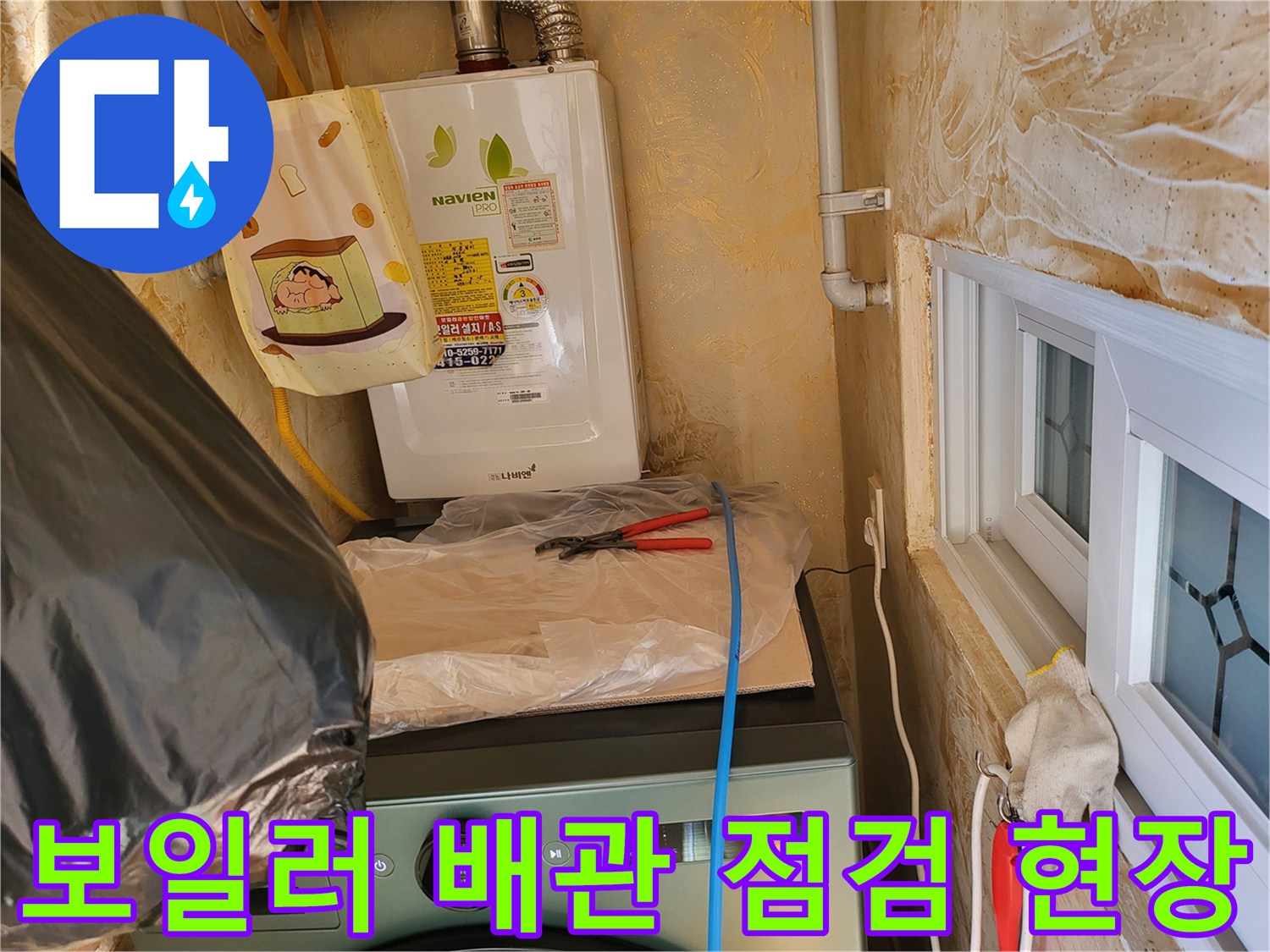 보일러 하단 배관과 가스 탐지 호스가 설치된 모습