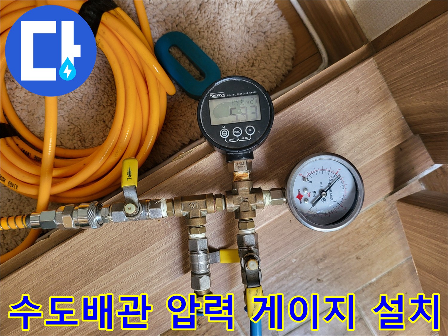 수도 배관의 압력을 측정하기 위해 연결된 밸브와 게이지 장비