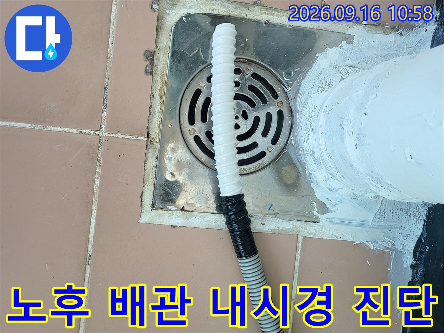 배관 내부의 부식과 균열을 찾기 위해 내시경 카메라를 삽입하는 장면입니다.