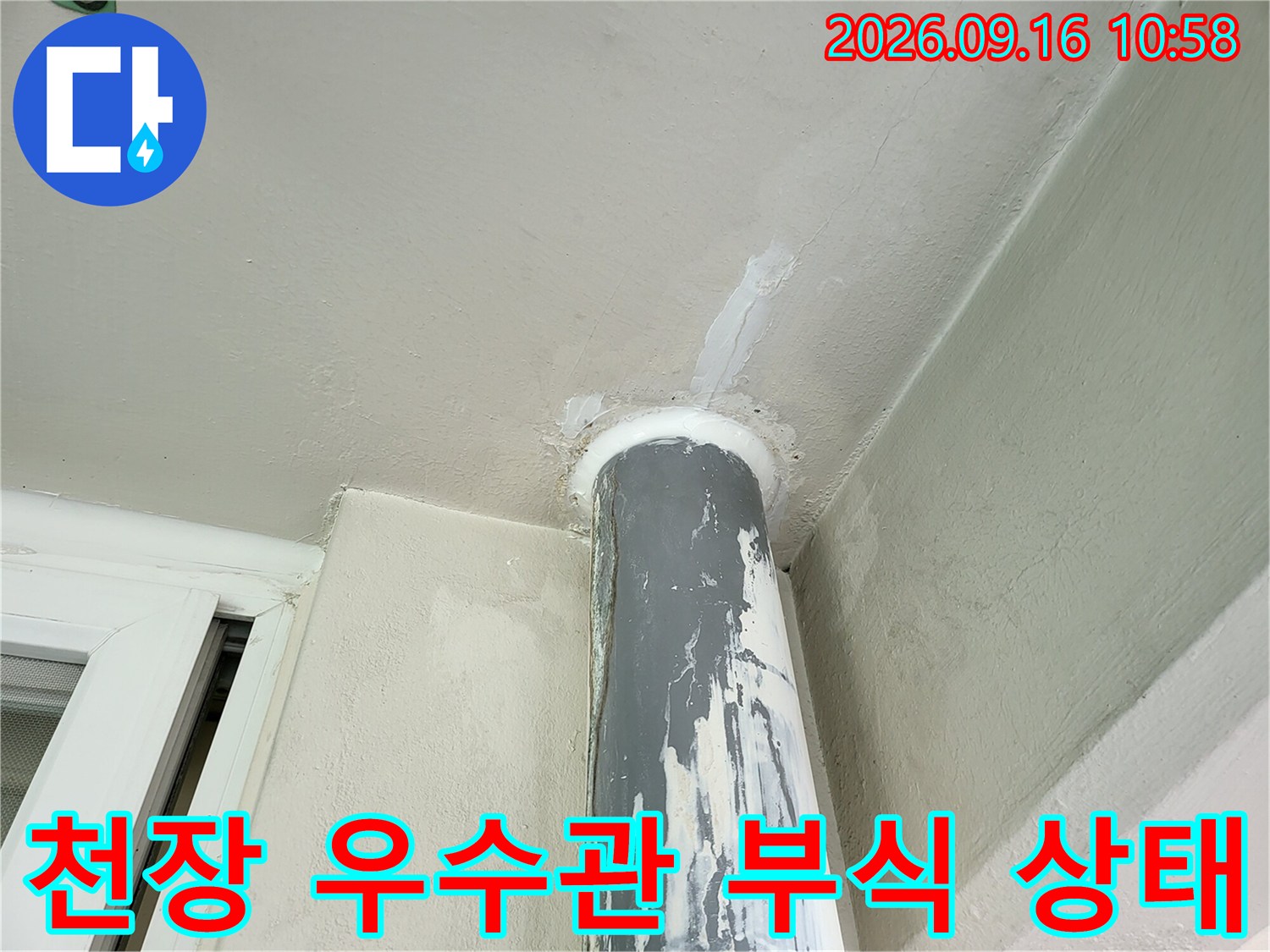 우수관 파이프 주변의-변색된 배관 표면