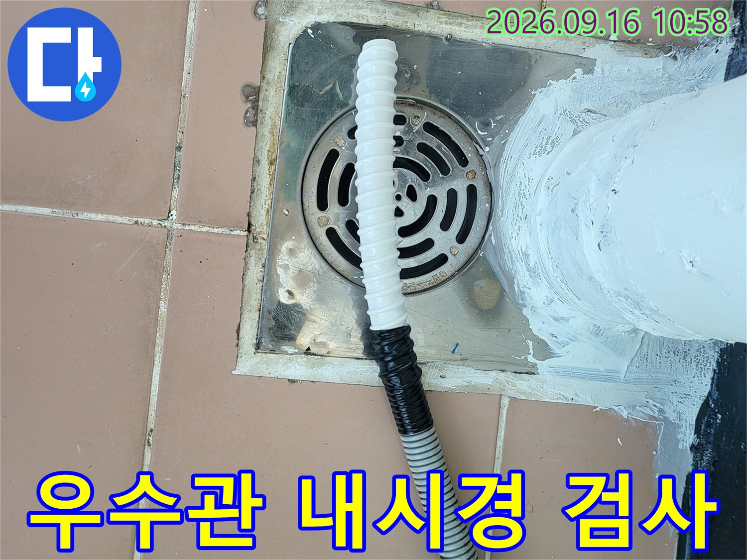 유연한 내시경 호스를 이용한 우수관 내부 정밀 탐지 작업