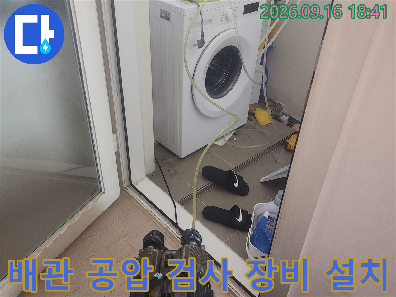 세탁실 내부 배관에 연결된 누수 탐지용 공압 장비