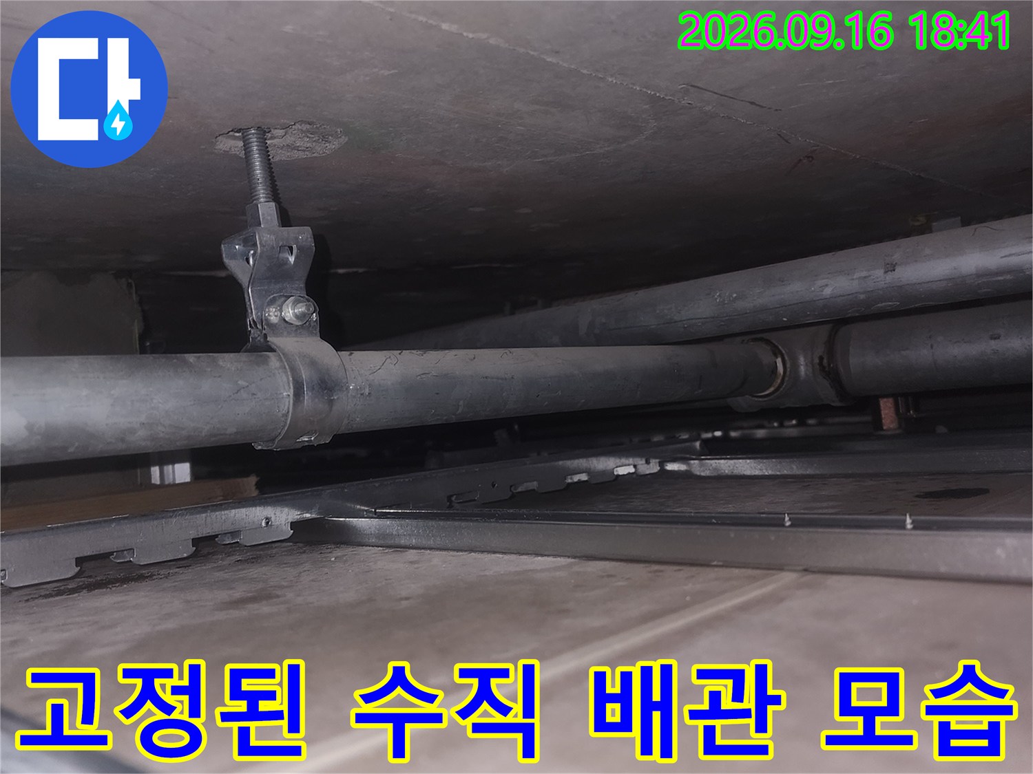 천장 내부에서-확인한 배관의 고정 장치와 연결 부위입니다.