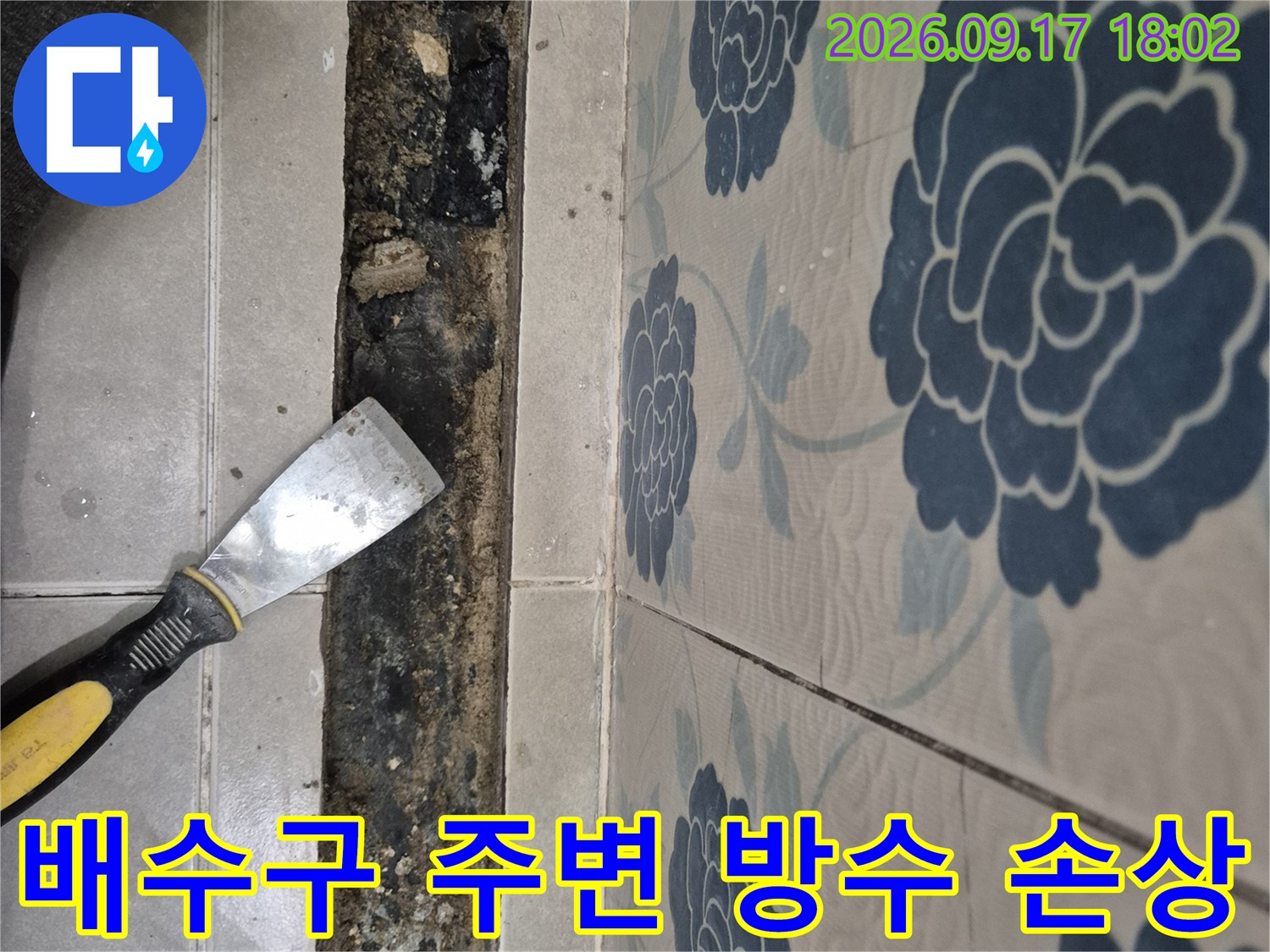 반송동 욕실-배수구 근처 타일 틈새의 부식된 마감재 상태