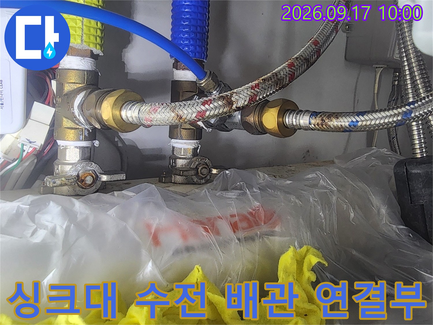 군포 부곡동-싱크대 하단 수전의 금속 호스와 연결 부위 점검 상태