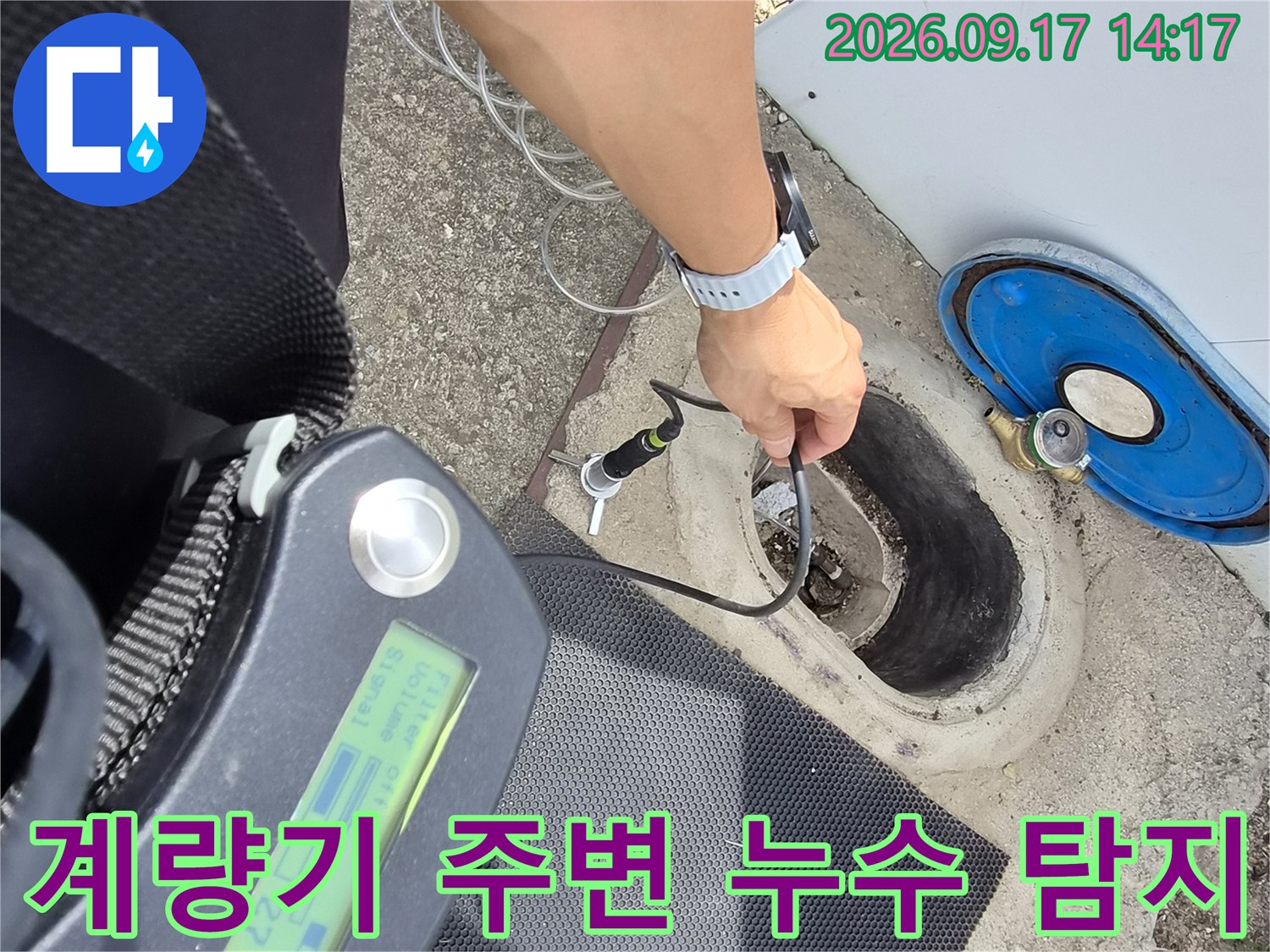 양주시 도하으로-계량기 근처 배관을 청음식 탐지기로 확인하는 모습입니다.