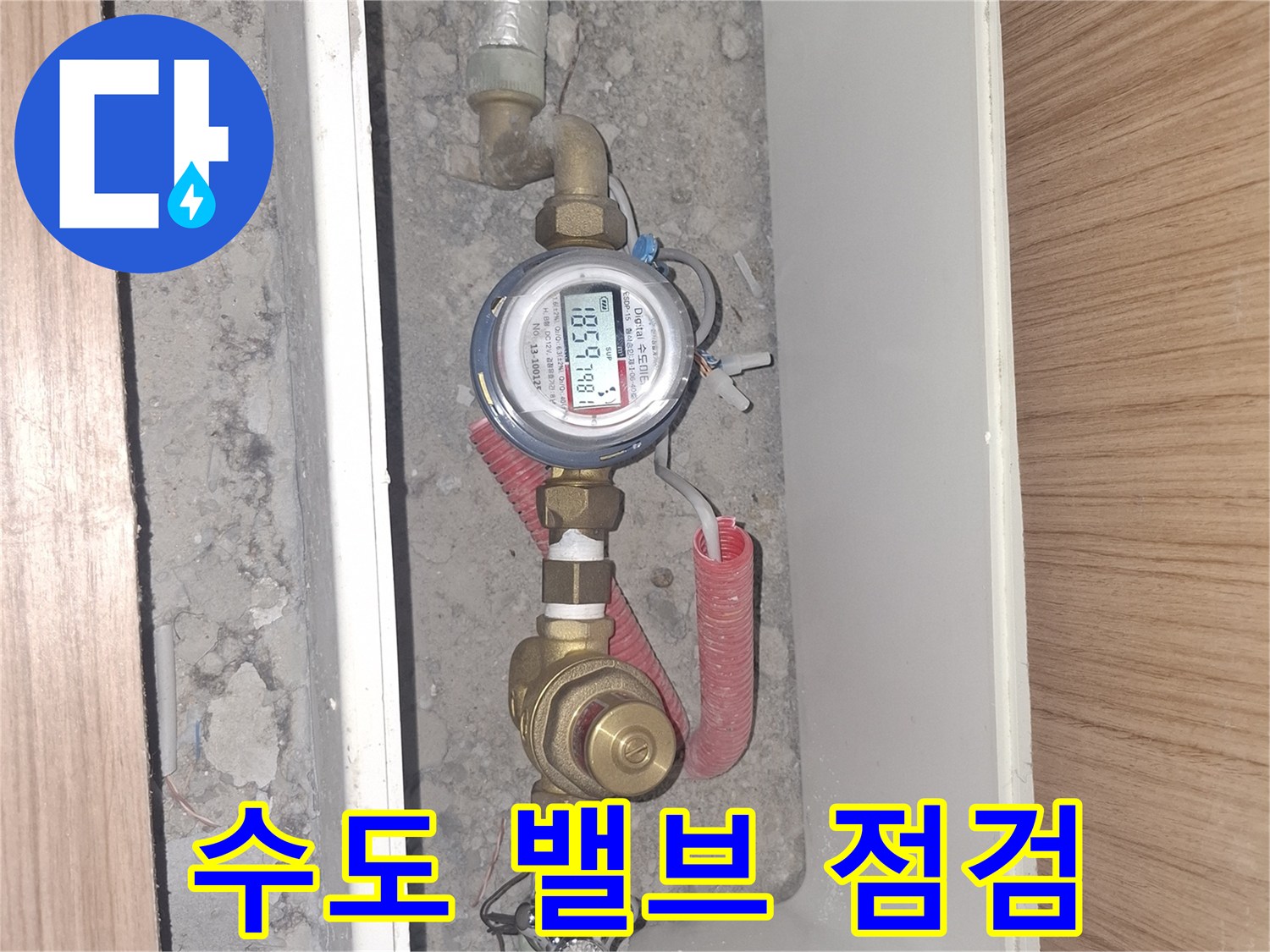 계량기-및-급수-연결-부위의-상태-사진