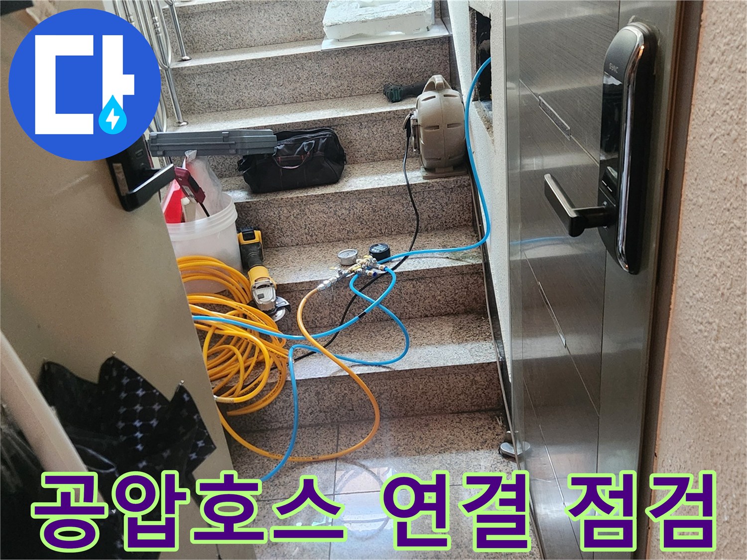 계단실-배관-공압-테스트를-위한-호스-연결-상태