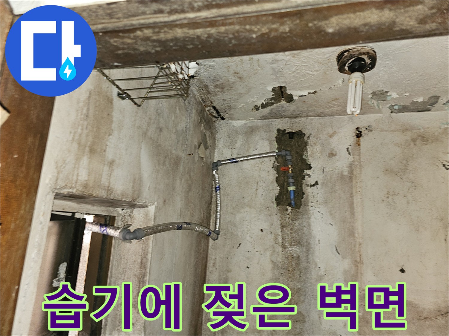 배관 주변의 - 습기와 물자국이 가득한 콘크리트 벽면